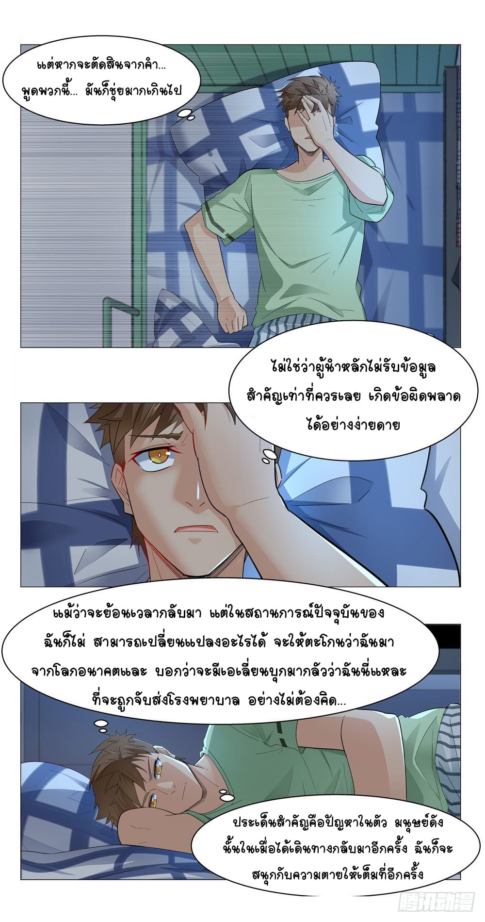 Future Break Point ตอนที่ 4 หน้า 10