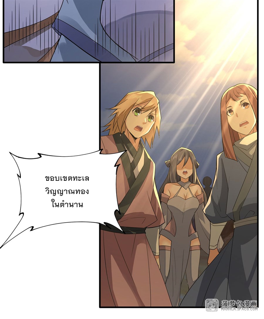 ศิษย์ของข้าล้วนมีอนาคตที่ยิ่งใหญ่ (ชนจีน) ตอนที่ 16 หน้า 32