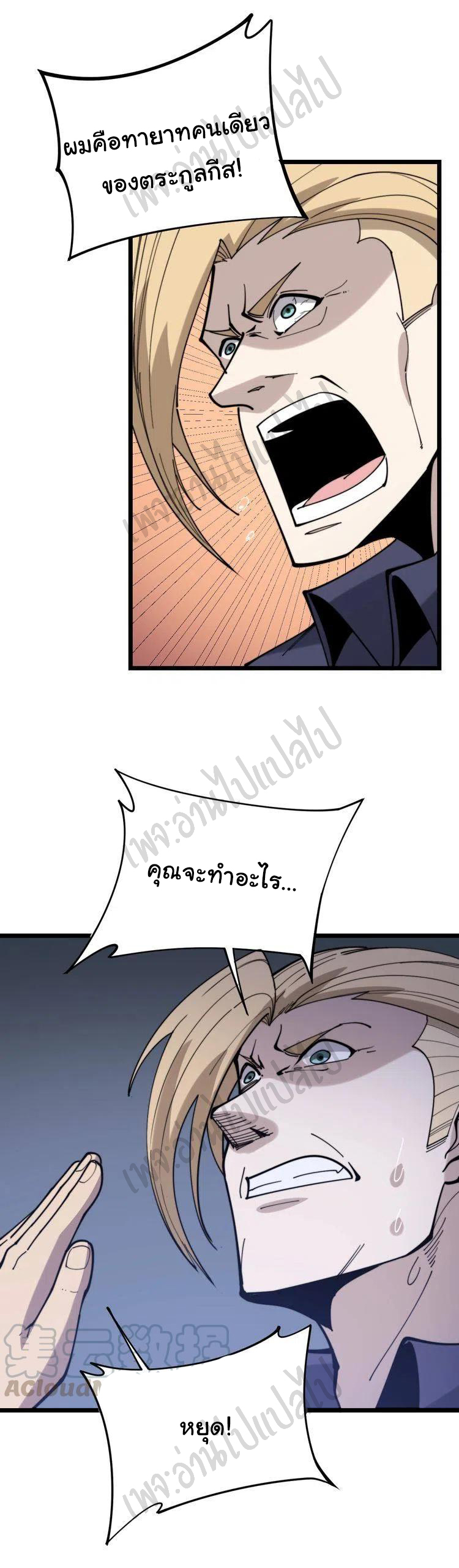 Bad Hand Witch Doctor สุดยอดพ่อมดหมอผี ตอนที่ 161 หน้า 13