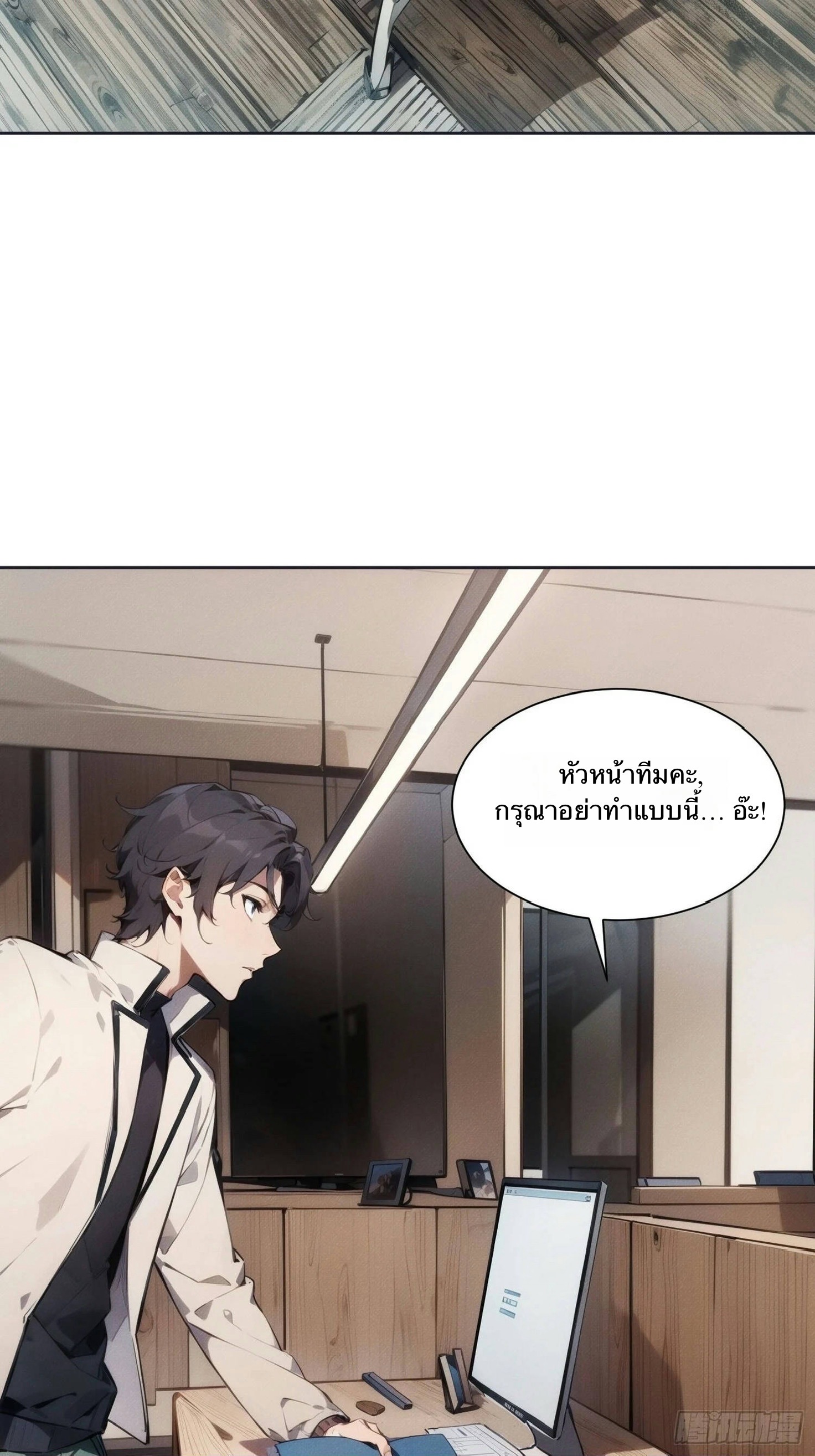 จากมนุษย์เงินเดือน สู่ปรมาจารย์ศิลปะการต่อสู้ ตอนที่ 2 หน้า 29