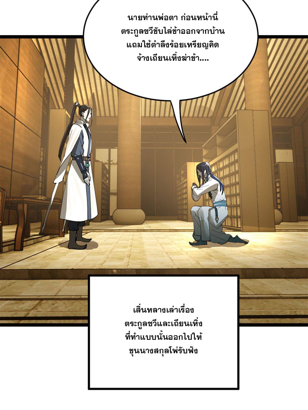 ลูกเขยที่แกร่งสุดในปฐพี (ทันจีน) ตอนที่ 20 หน้า 46