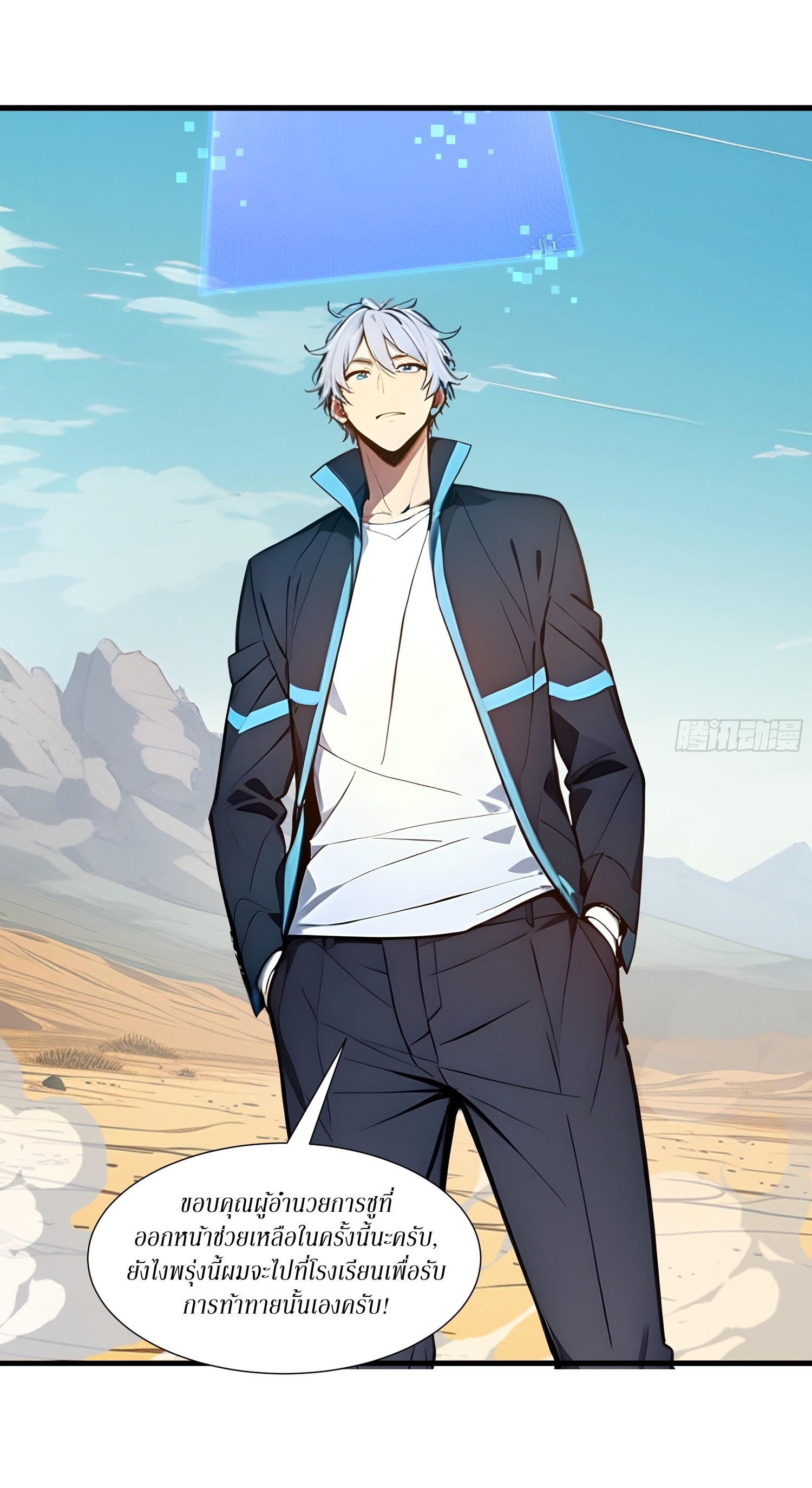 ฉันสังเวยสรรพชีวิตนับไม่ถ้วนเพื่อเป็นพระเจ้า ตอนที่ 4 หน้า 11