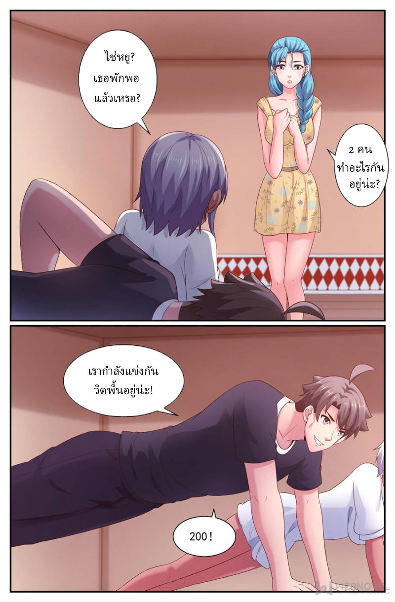 เจียงเฉิน ตอนที่ 245 หน้า 11