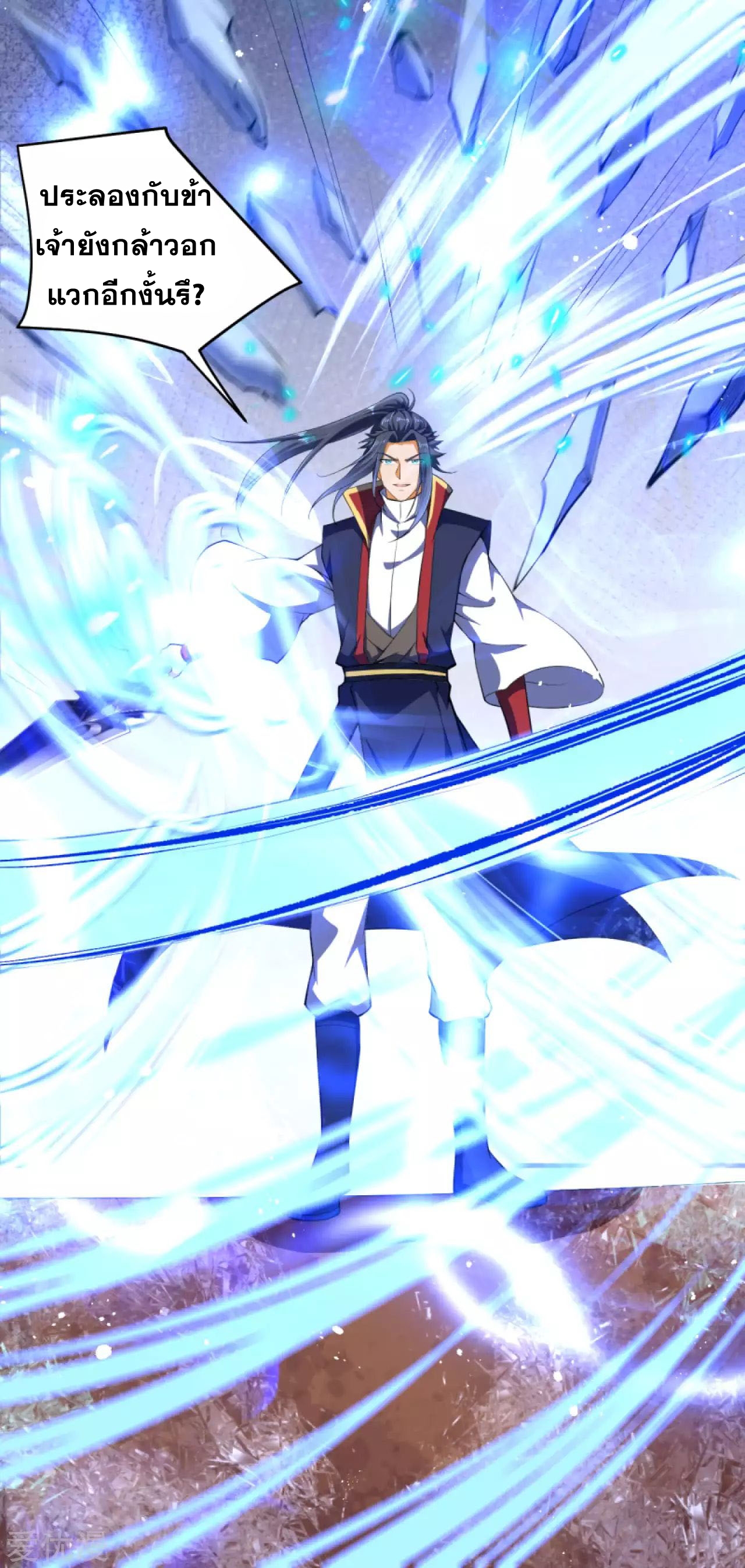 Against the Gods - อสูรพลิกฟ้า ตอนที่ 246 หน้า 9