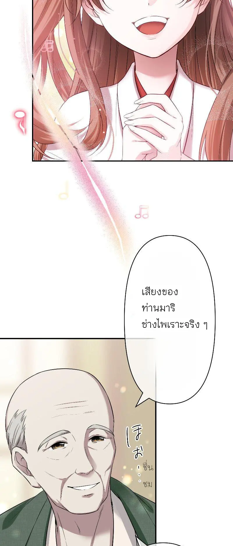 เจ้าสาวไร้เสียงกับมังกรดำ ตอนที่ 1 หน้า 45