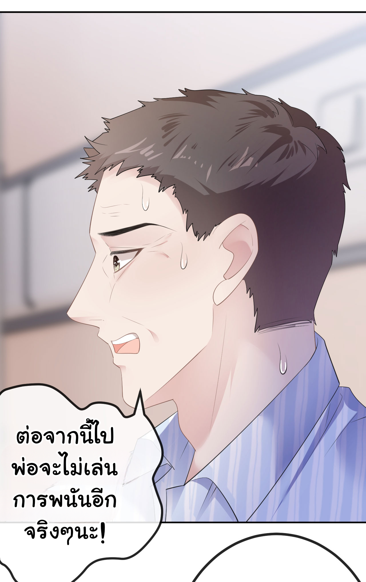 ดั่งไฟรักที่แผดเผา ตอนที่ 29 หน้า 2
