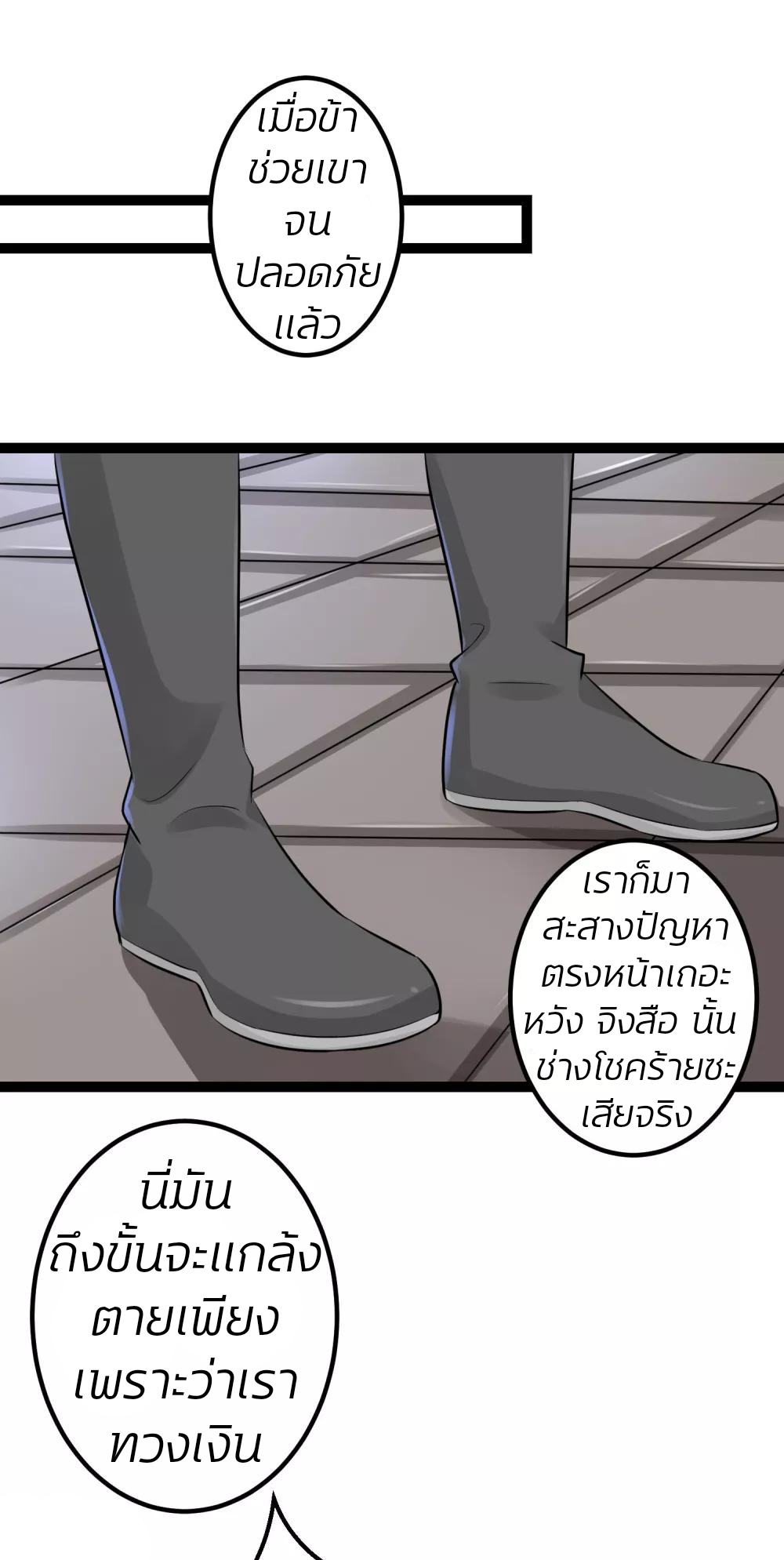 คุณหนูใหญ่แพทย์พิษมรณะ ตอนที่ 32 หน้า 21