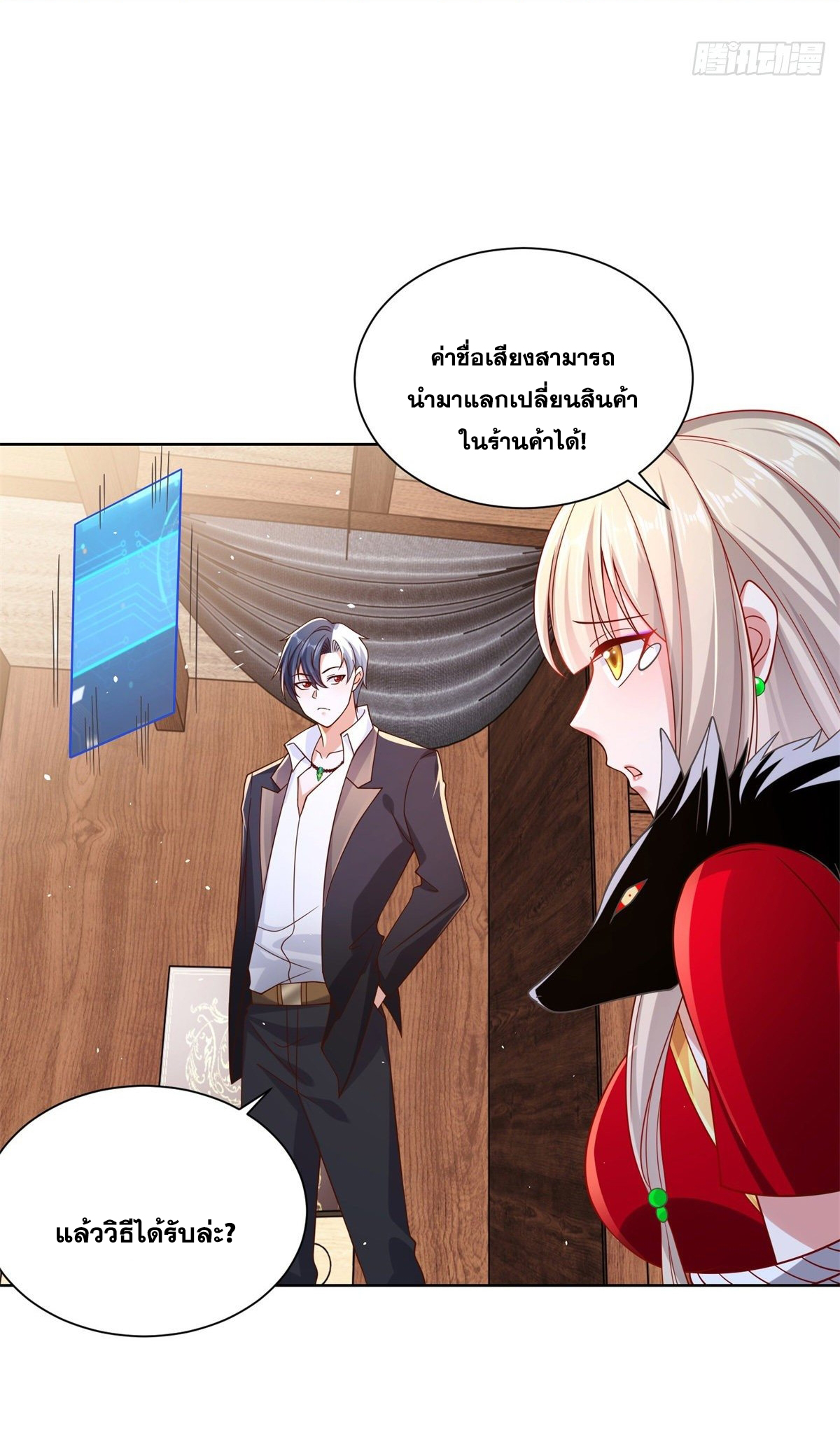 Arch villain วายร้ายระดับเทพ ตอนที่ 16 หน้า 13