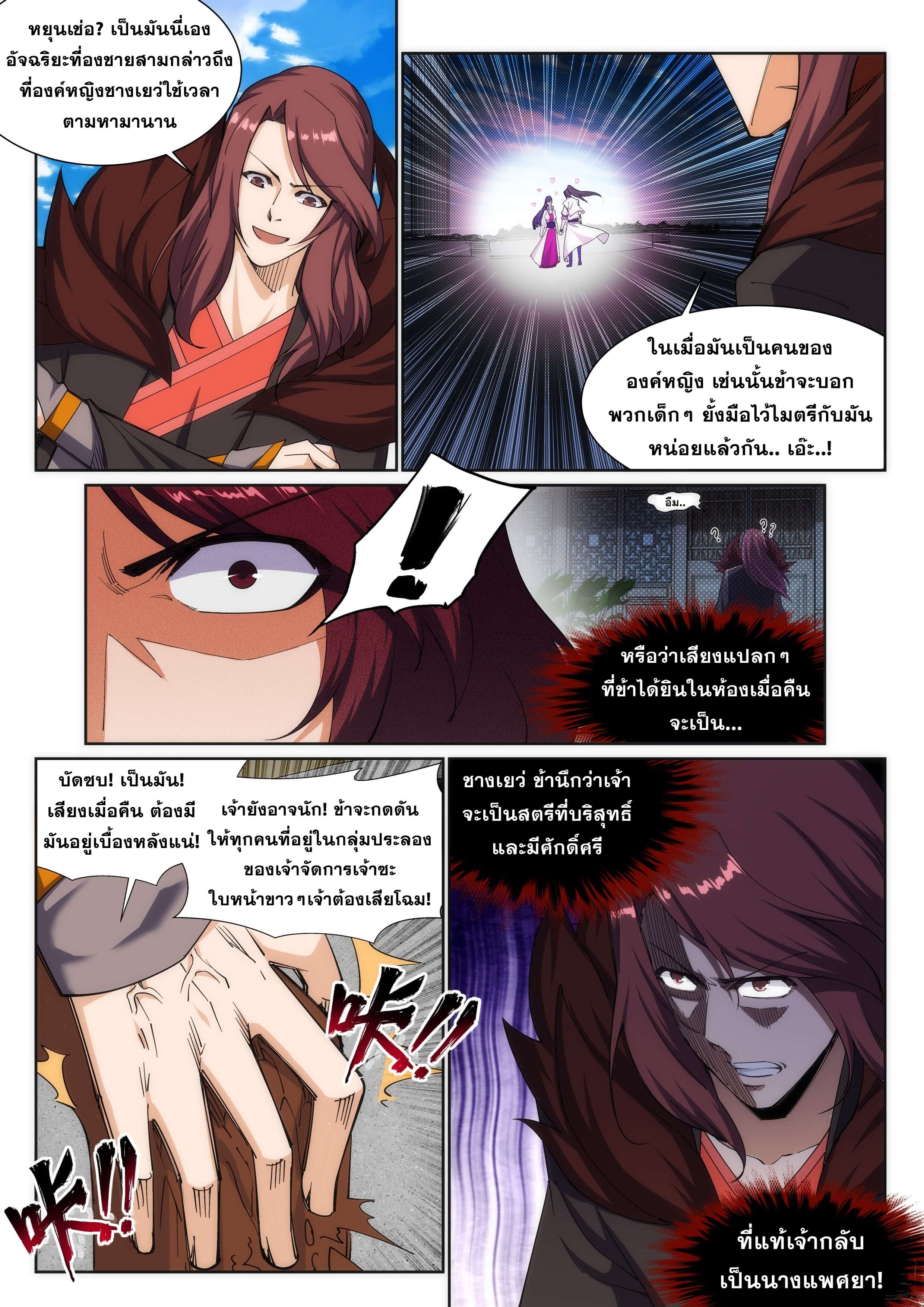 Against the Gods - อสูรพลิกฟ้า ตอนที่ 135 หน้า 9