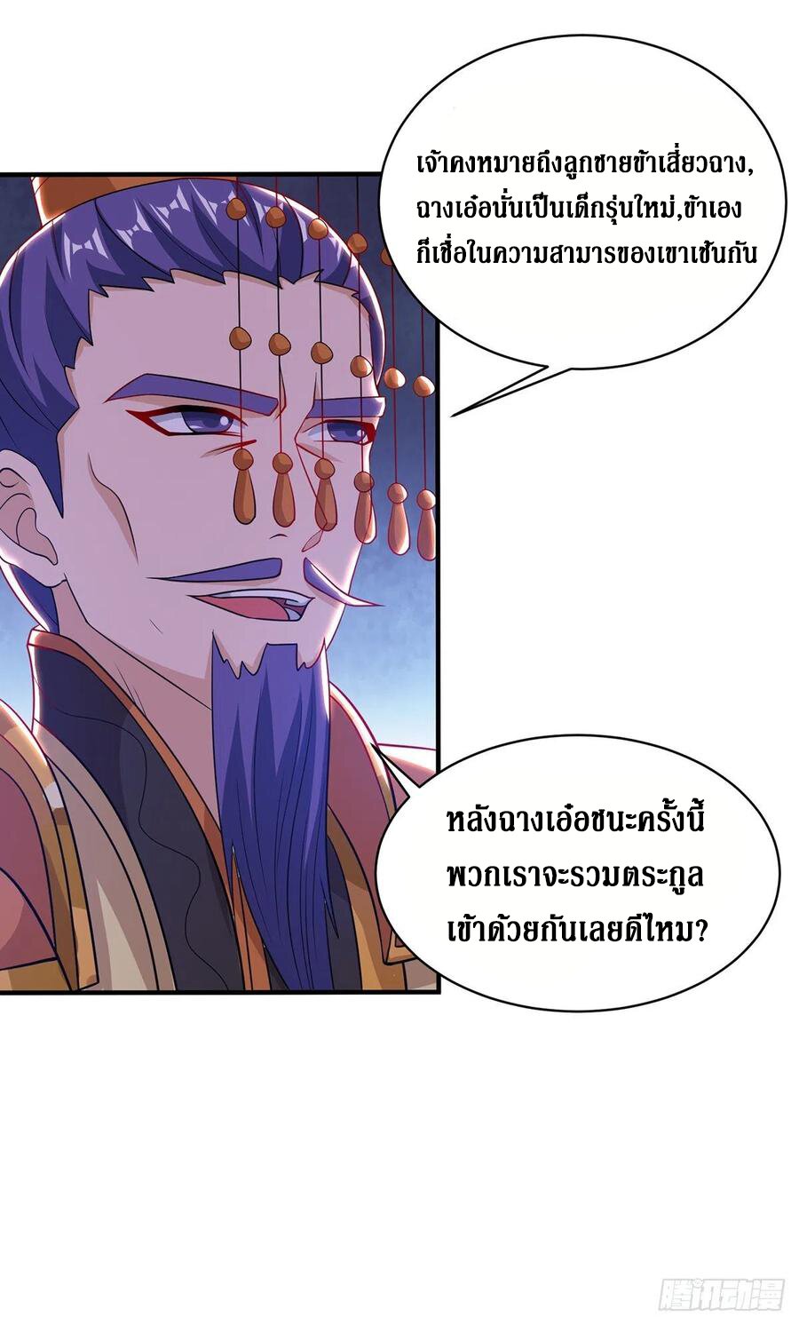 Dominate The Three Realms ตอนที่ 110 หน้า 10