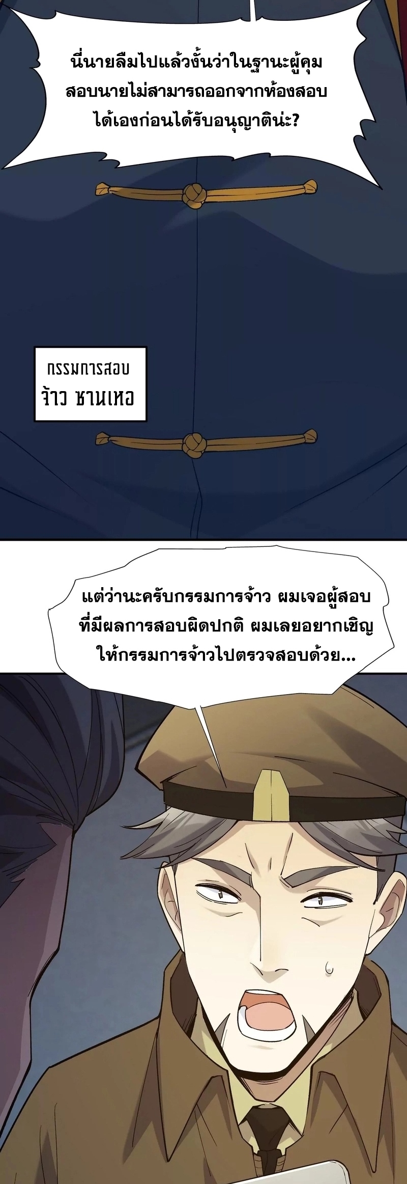 การเกิดใหม่ของจ้าวแห่งสัตว์อสูร ตอนที่ 6 หน้า 11