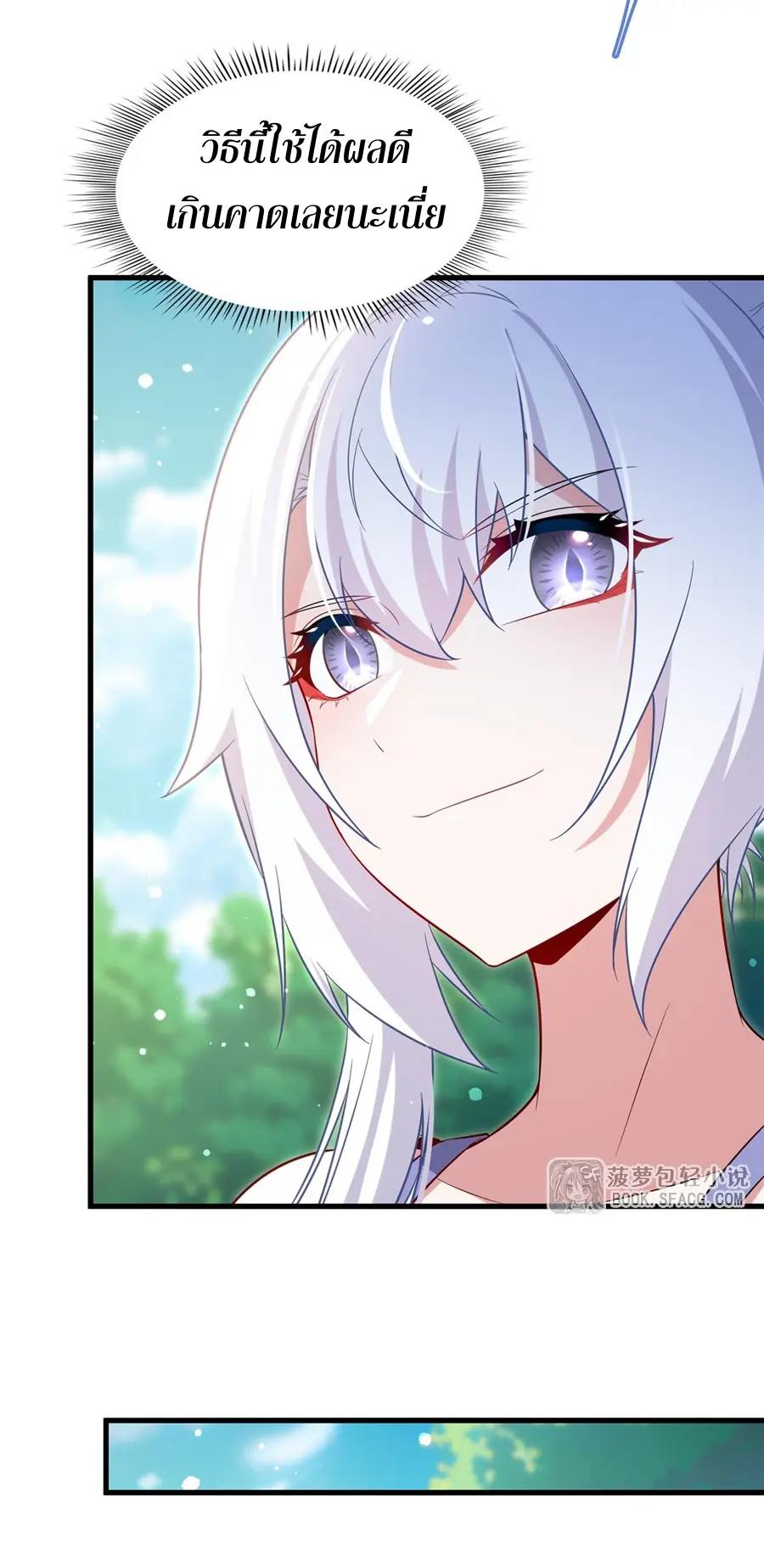 Shut Up, Evil Dragon! I don't want to raise a child with you anymore ตอนที่ 48 หน้า 18