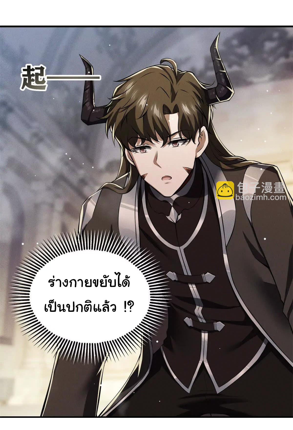 อัพเลเวลสุดขีดเพราะฉันคือจ้าวแห่งภัยพิบัติ ( I escalated with calamity ) ตอนที่ 9 หน้า 33