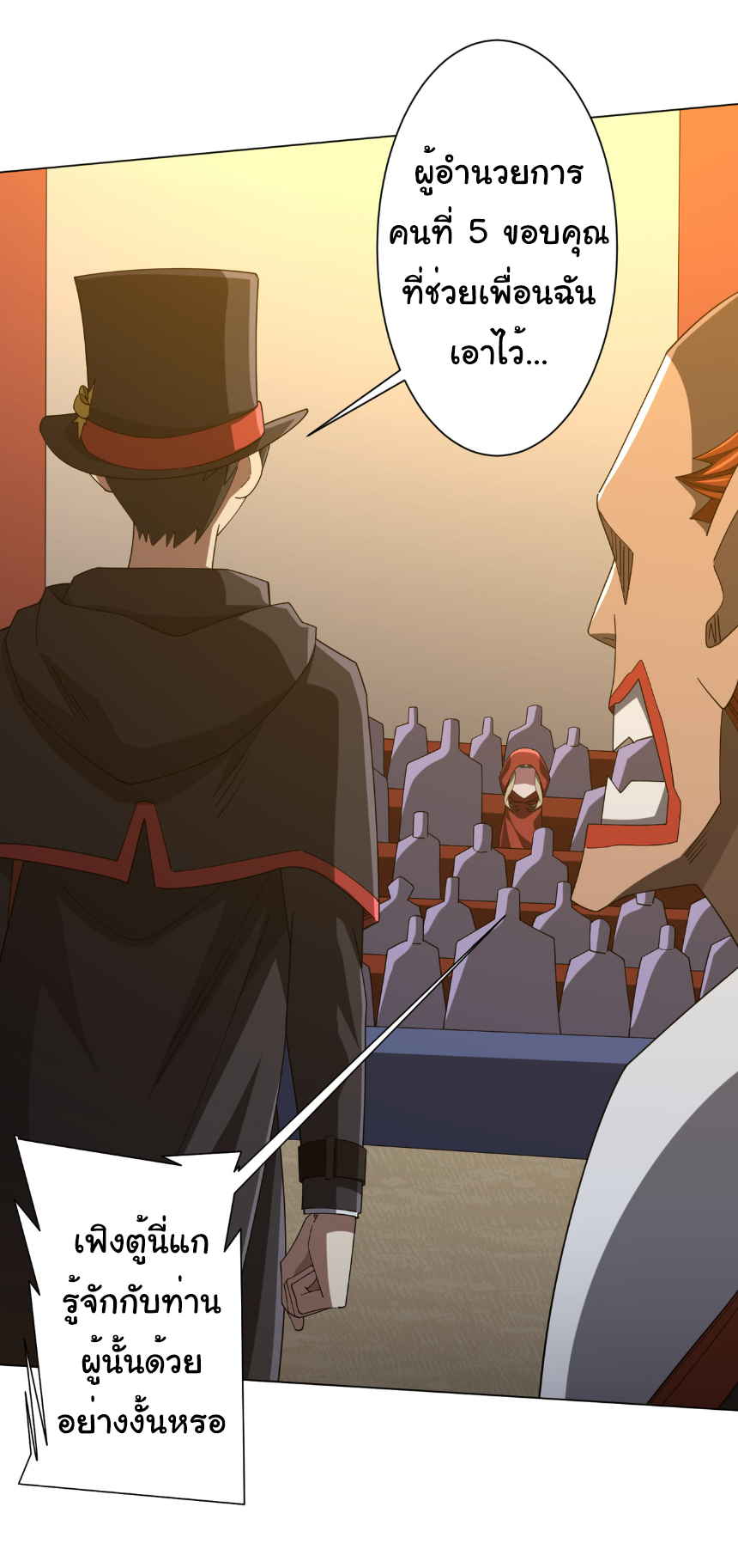 Start with trillions of coins ตอนที่ 143 หน้า 7