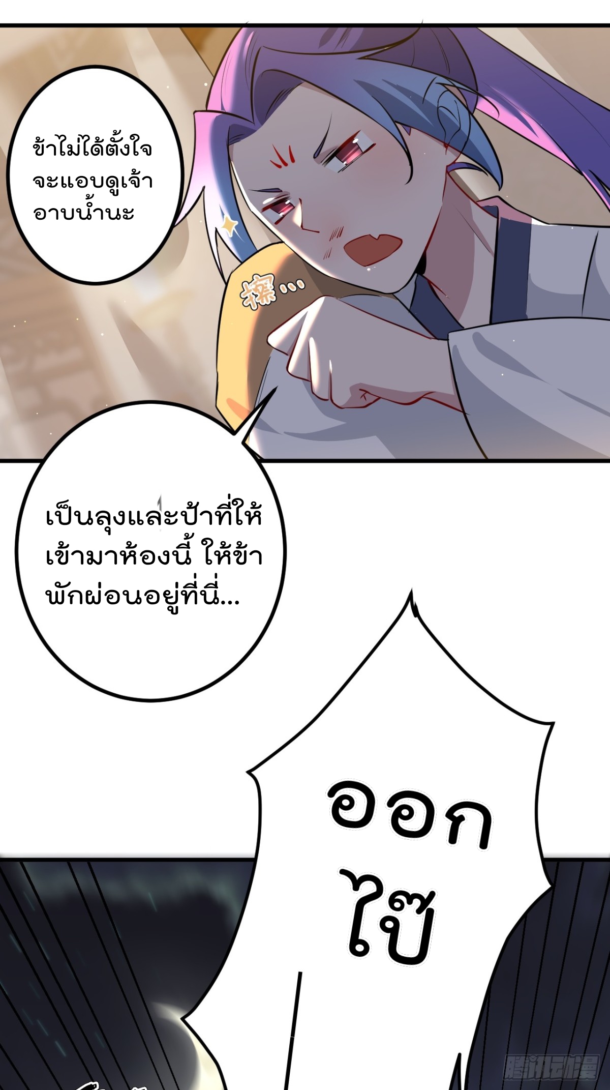 ตัวแปรจุติ ตอนที่ 90 หน้า 11