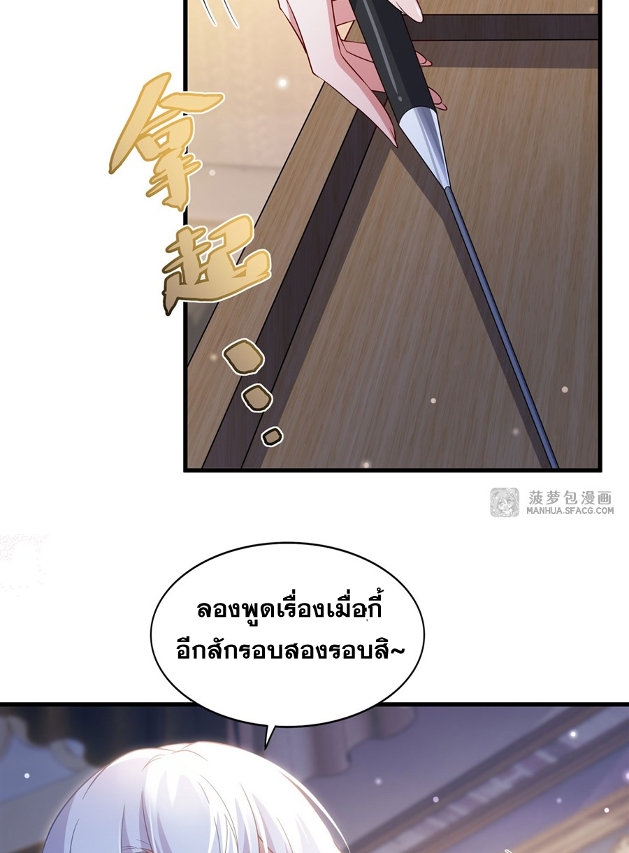 Shut Up, Evil Dragon! I don't want to raise a child with you anymore ตอนที่ 34 หน้า 14