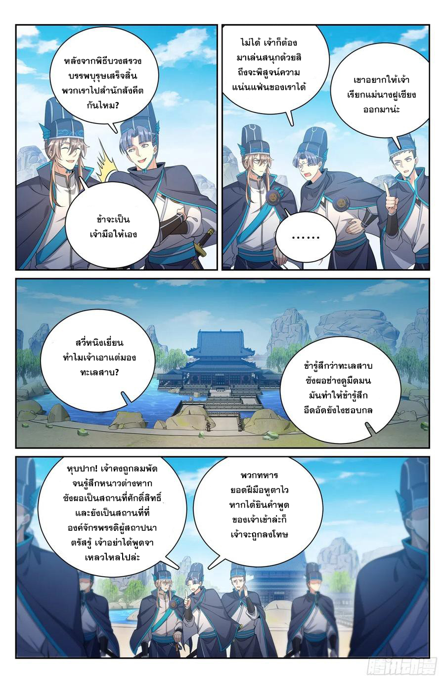 ผู้พิทักษ์รัตติกาล ตอนที่ 121 หน้า 11