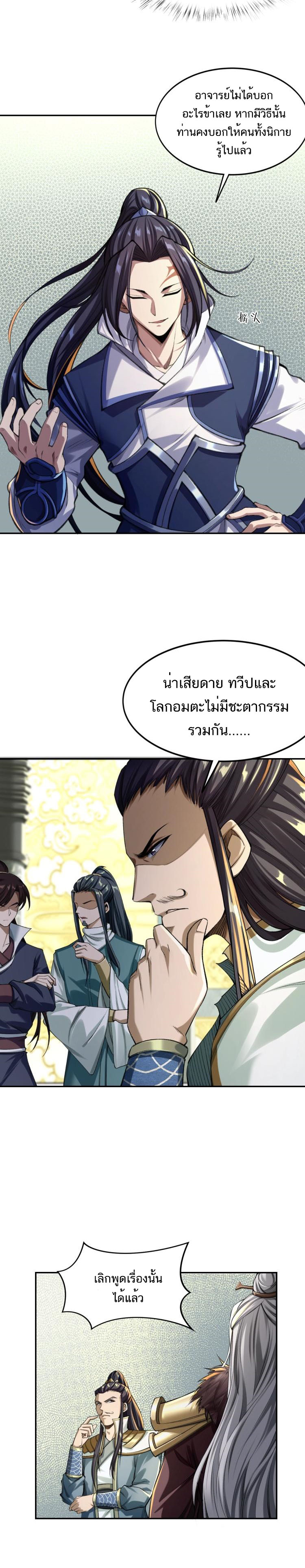 Starting with the Transmigration ตอนที่ 3 หน้า 8