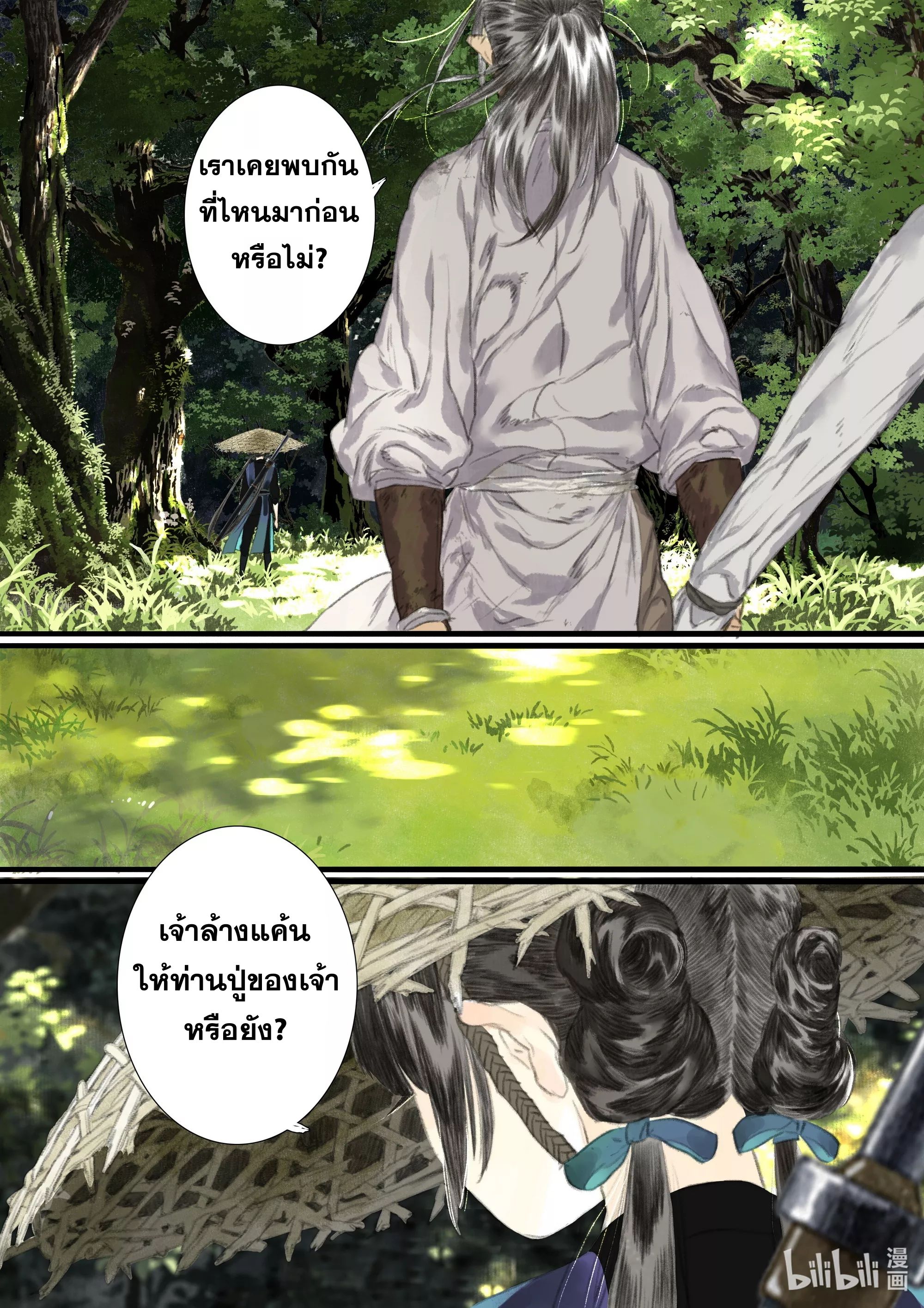 Song of the Sky Walkers - ลำนำล่องนภา ตอนที่ 62 หน้า 12