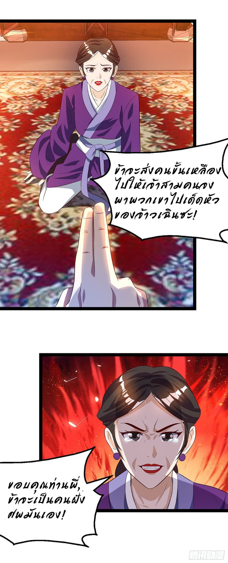 Dominate The Three Realms ตอนที่ 37 หน้า 3