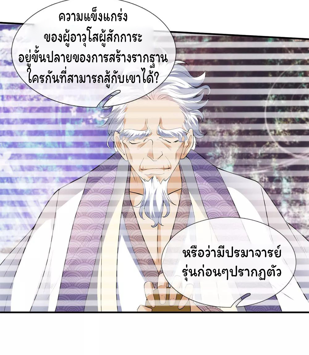 ราชาเทพนิรันดร์ (Eternal god king) ตอนที่ 30 หน้า 9