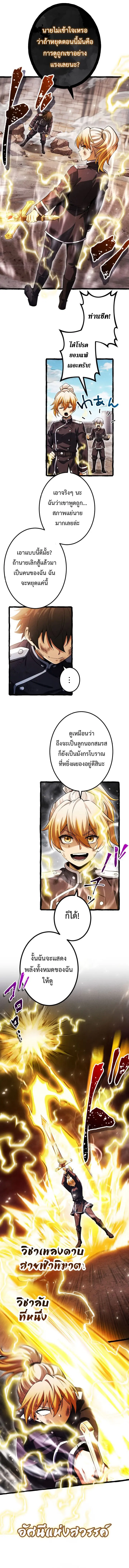 การกลับมาของบรรพชนรุ่นแรก: จอมยุทธ์ผู้แข็งแกร่งที่สุดกลับชาติมาเกิดเป็นทายาทในอีกพันปีต่อมา ตอนที่ 8 หน้า 4