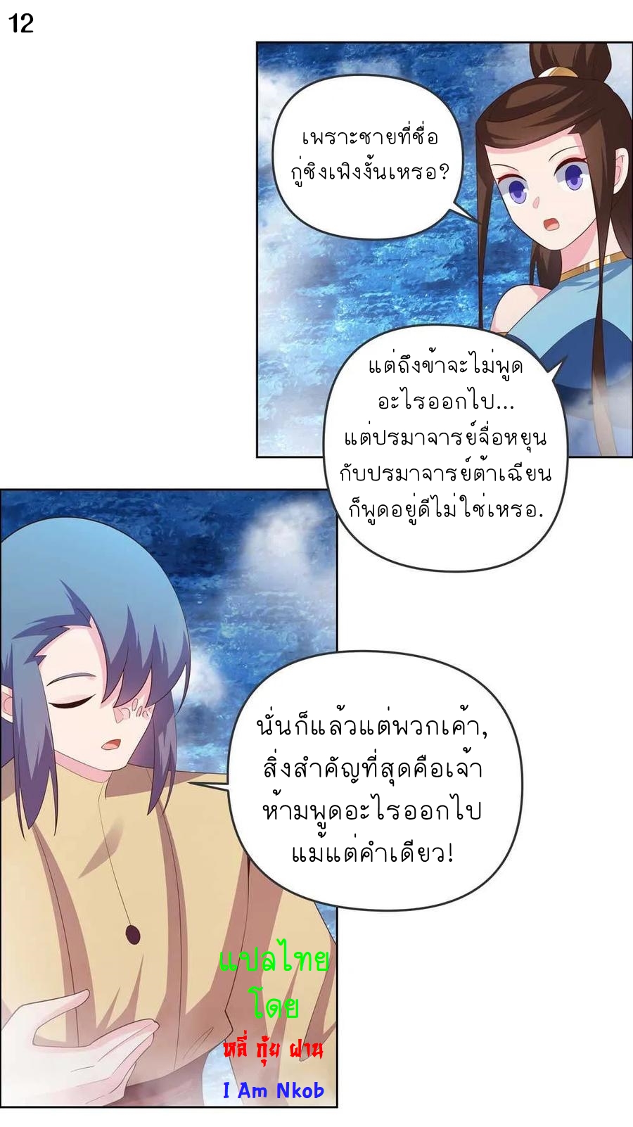 Above All Gods เทพยุทธเหนือเทวะ ตอนที่ 140 หน้า 13