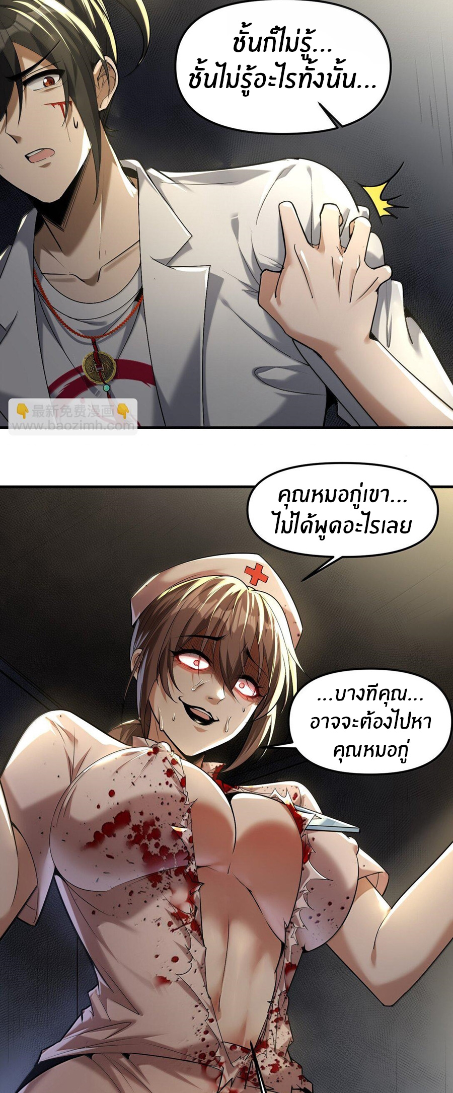 During the live broadcast, I proposed to the female ghost - she really agreed?! ตอนที่ 60 หน้า 46