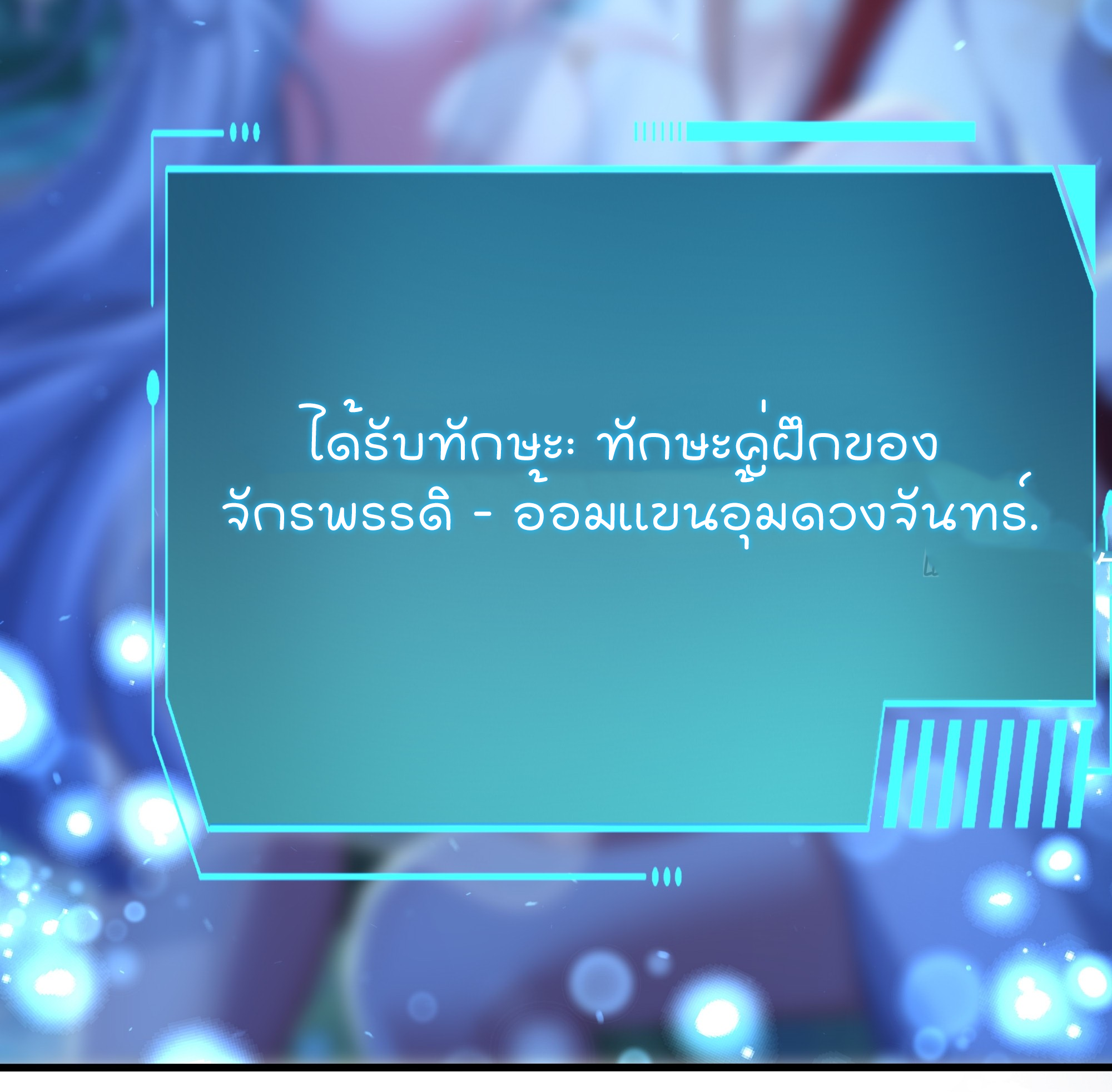 ตายในเกม เกิดใหม่ในร่างราชาปีศาจ ตอนที่ 90 หน้า 43