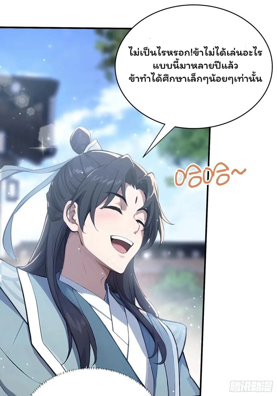 (ซ้ำกับบาทเดียว)ข้าคือปรมาจารย์ไร้เทียมทาน?ห๊ะไรนะ!!! ตอนที่ 8 หน้า 42