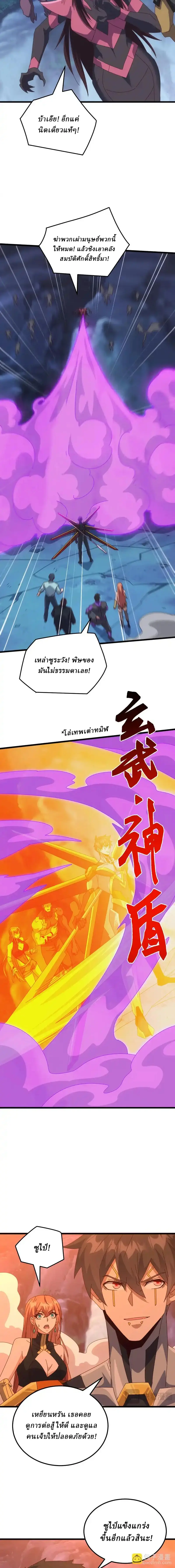 Domestication of Divine Beasts at the Beginning ตอนที่ 63 หน้า 9