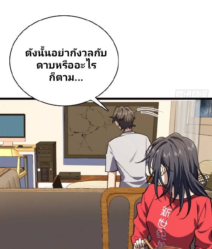 ภรรยาของผมเป็นเทพเซียนที่อยู่มานับพันปี ตอนที่ 5 หน้า 8