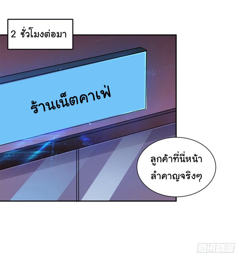 ระบบไลฟ์สด เจ้าพ่อสายเปย์ ตอนที่ 2 หน้า 24