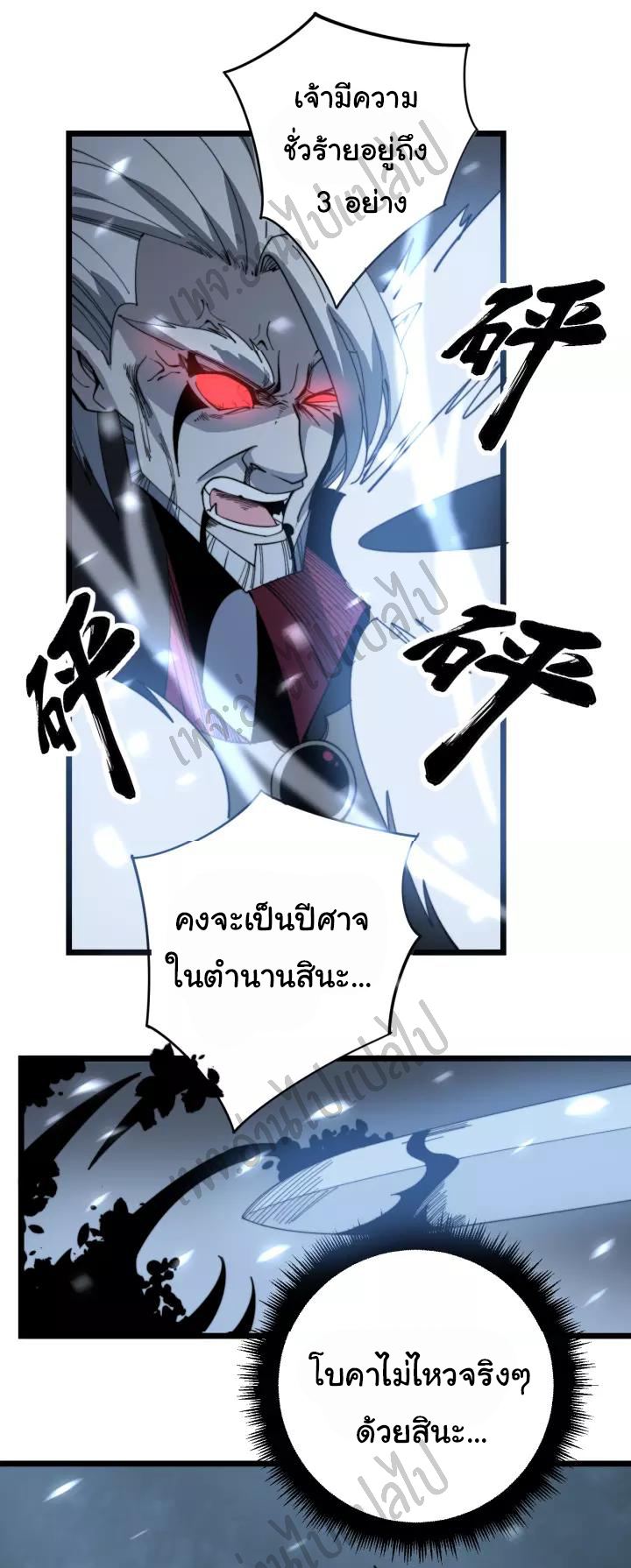 Bad Hand Witch Doctor สุดยอดพ่อมดหมอผี ตอนที่ 122 หน้า 17