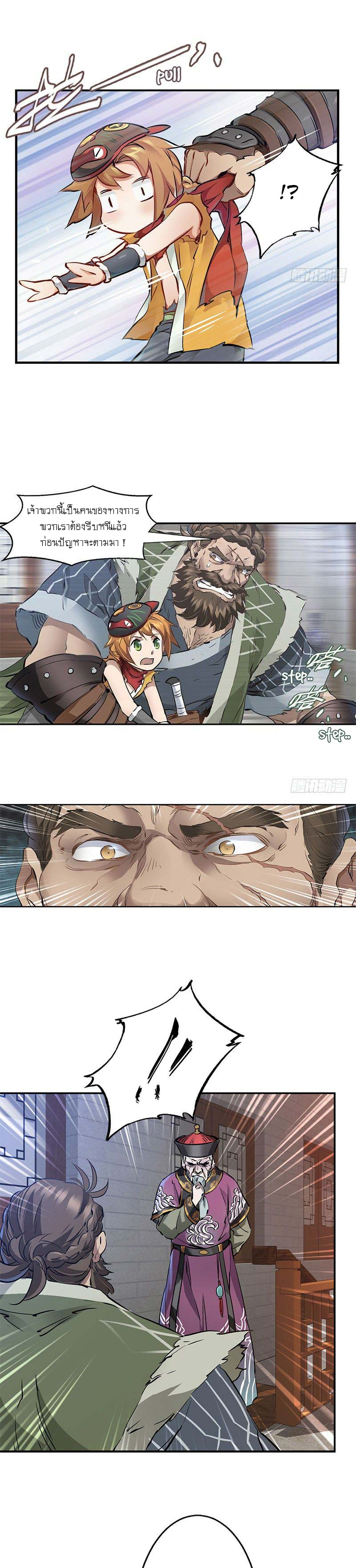 The Deer and the Cauldron ตอนที่ 9 หน้า 8