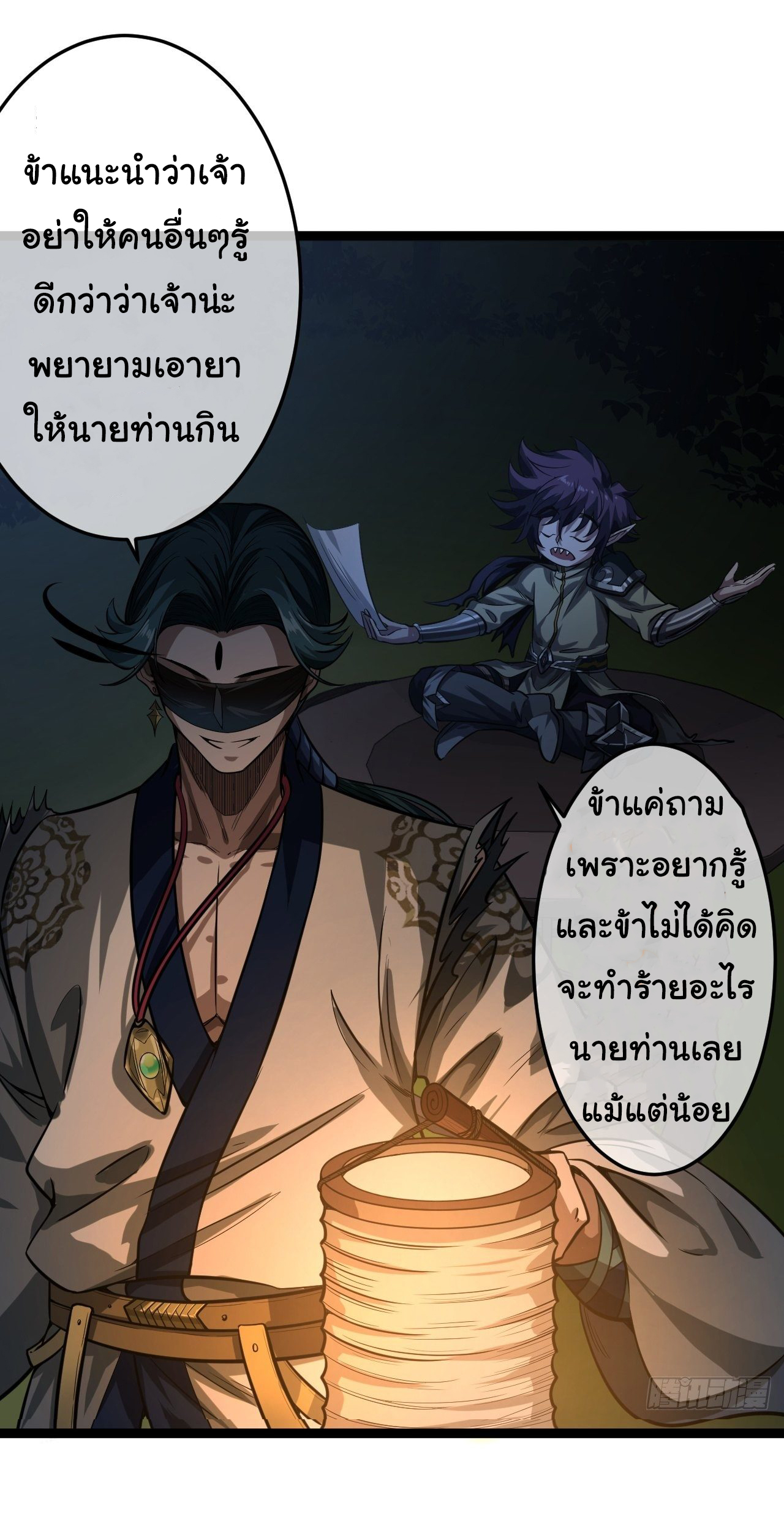 Demon Emperor ตอนที่ 20 หน้า 32