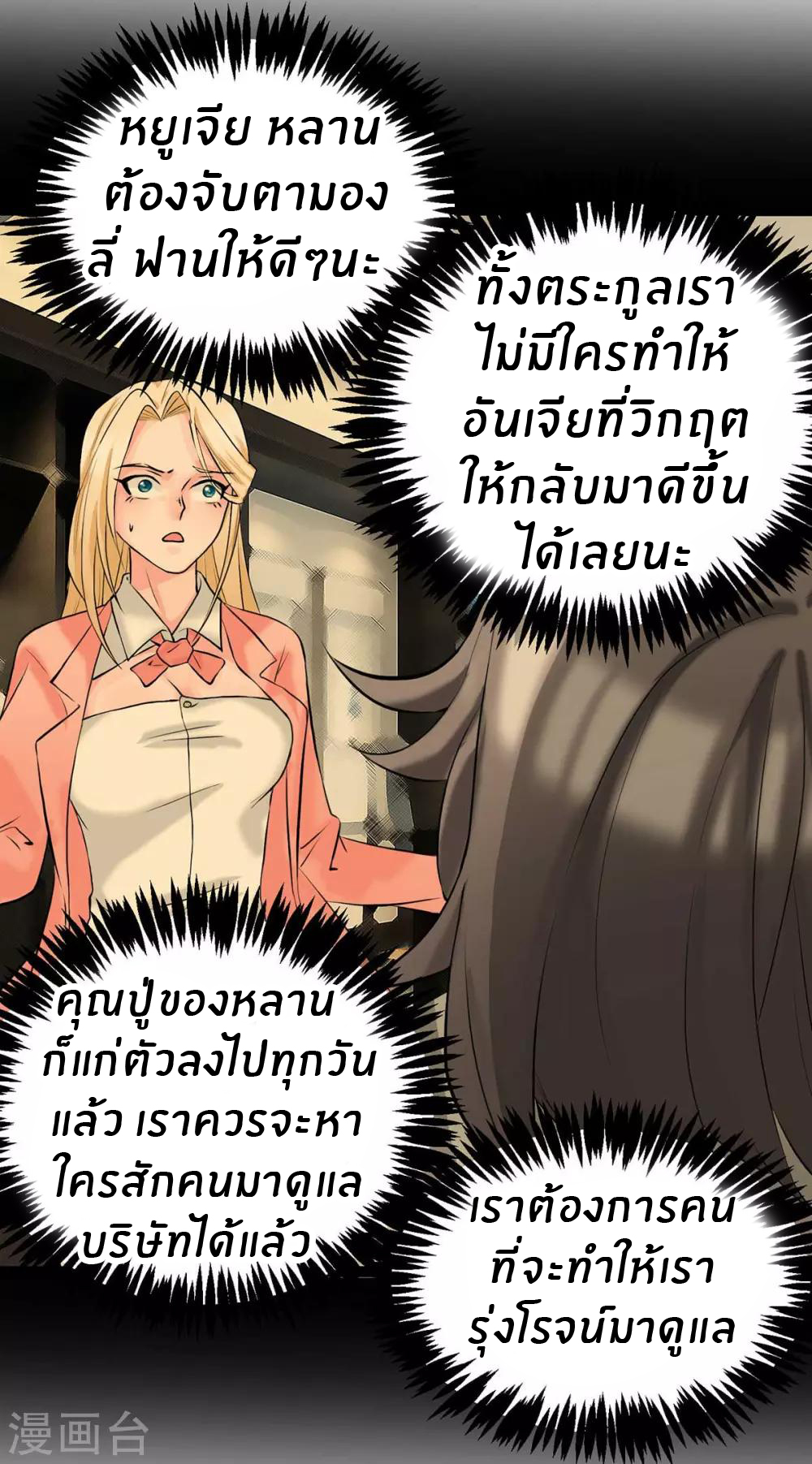 Emperor son in law (ชนต้นจีน) ตอนที่ 17 หน้า 11