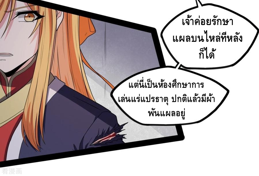 เหยียบย่ำแม่น้ำอมตะ ตอนที่ 80 หน้า 22