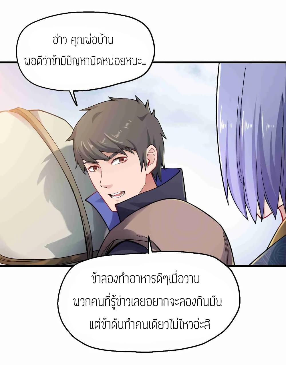 Super Warrior in Another World ทหารเซียนไปหาเมียที่ต่างโลก (กำลังแปลอยู่) ตอนที่ 63 หน้า 24
