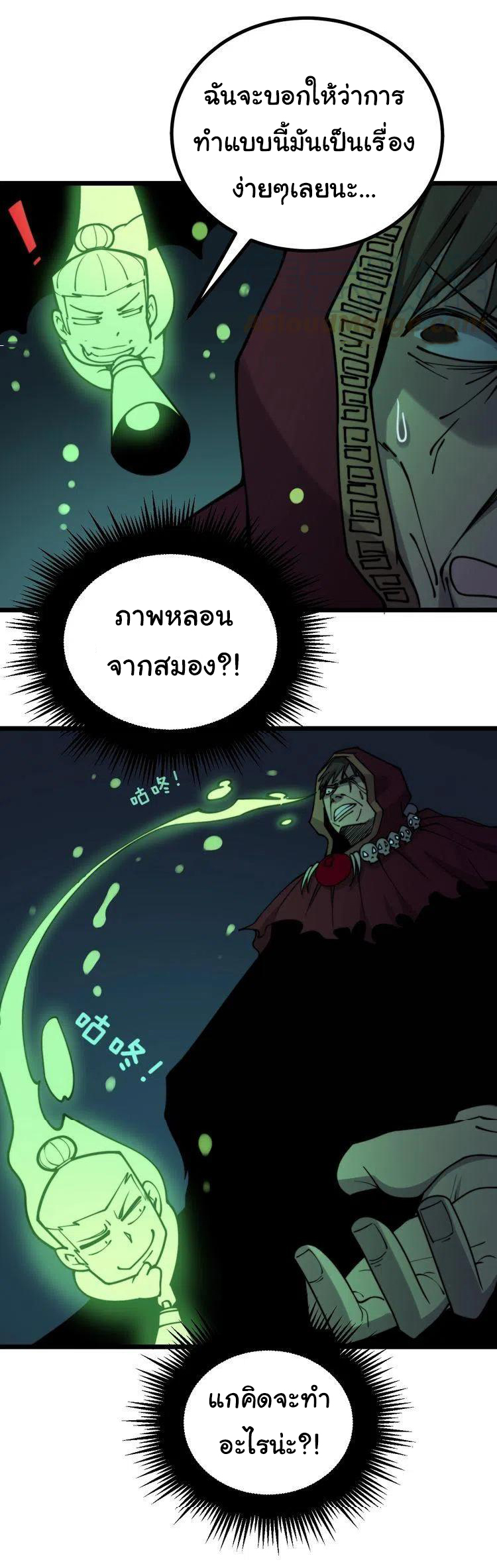 Bad Hand Witch Doctor สุดยอดพ่อมดหมอผี ตอนที่ 218 หน้า 15