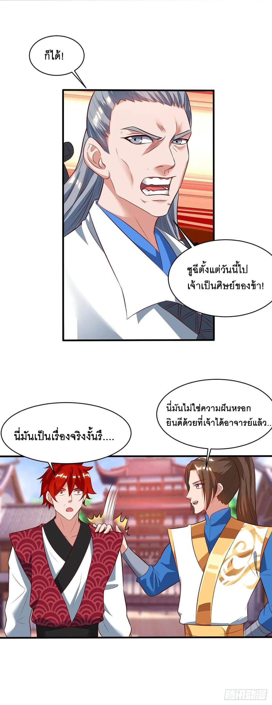 Dominate The Three Realms ตอนที่ 66 หน้า 3