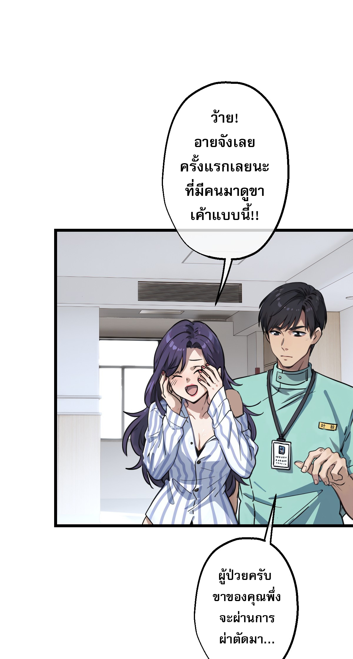 ยอดหมอเหนือภพ ตอนที่ 9 หน้า 25