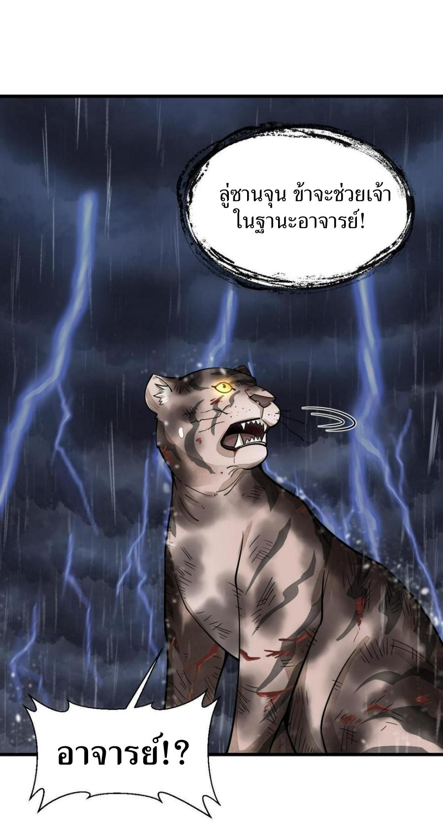 Lan Ke Qi Yuan ตอนที่ 191 หน้า 8