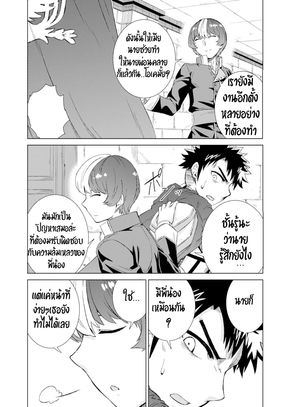 Isekai de Tadahitori no Mamono Tsukai ตอนที่ 25 หน้า 8