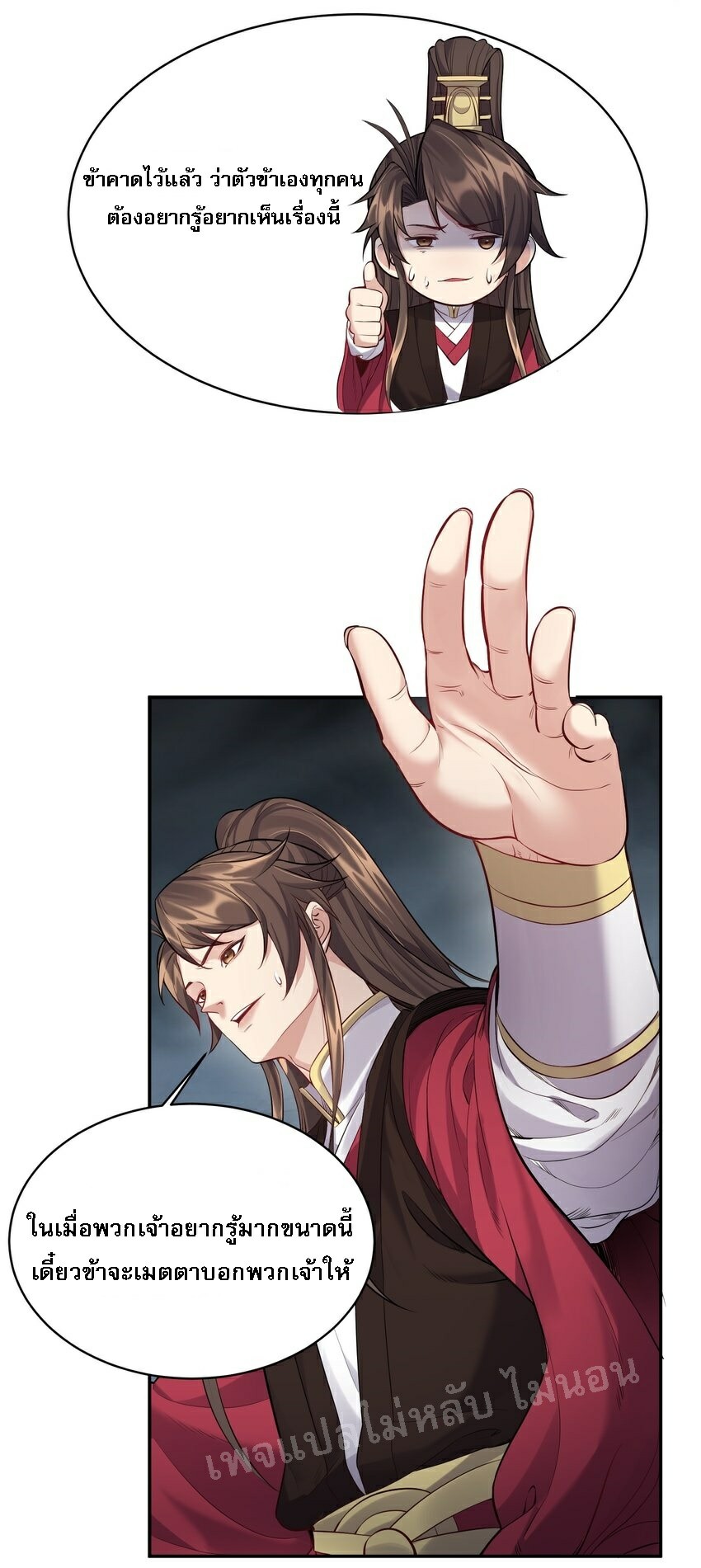 ดันเกิดใหม่เป็นสุดยอดวายร้ายหมายเลขหนึ่ง ตอนที่ 54 หน้า 33