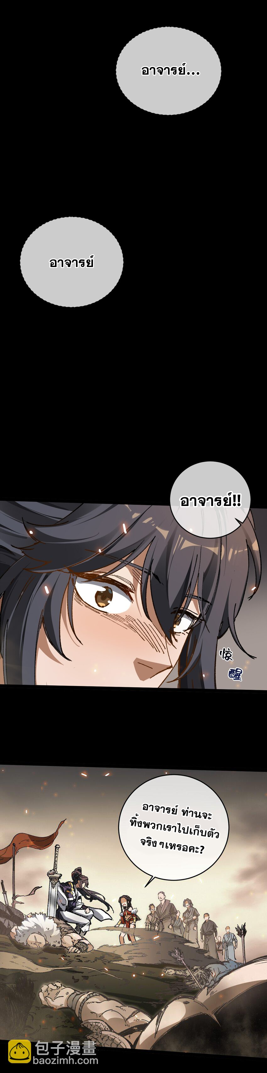 ลูกศิษย์ของฉันกลายเป็นจักรพรรดินีและจอมปีศาจผู้ยิ่งใหญ่ไปซะงั้น? ! ตอนที่ 3 หน้า 2