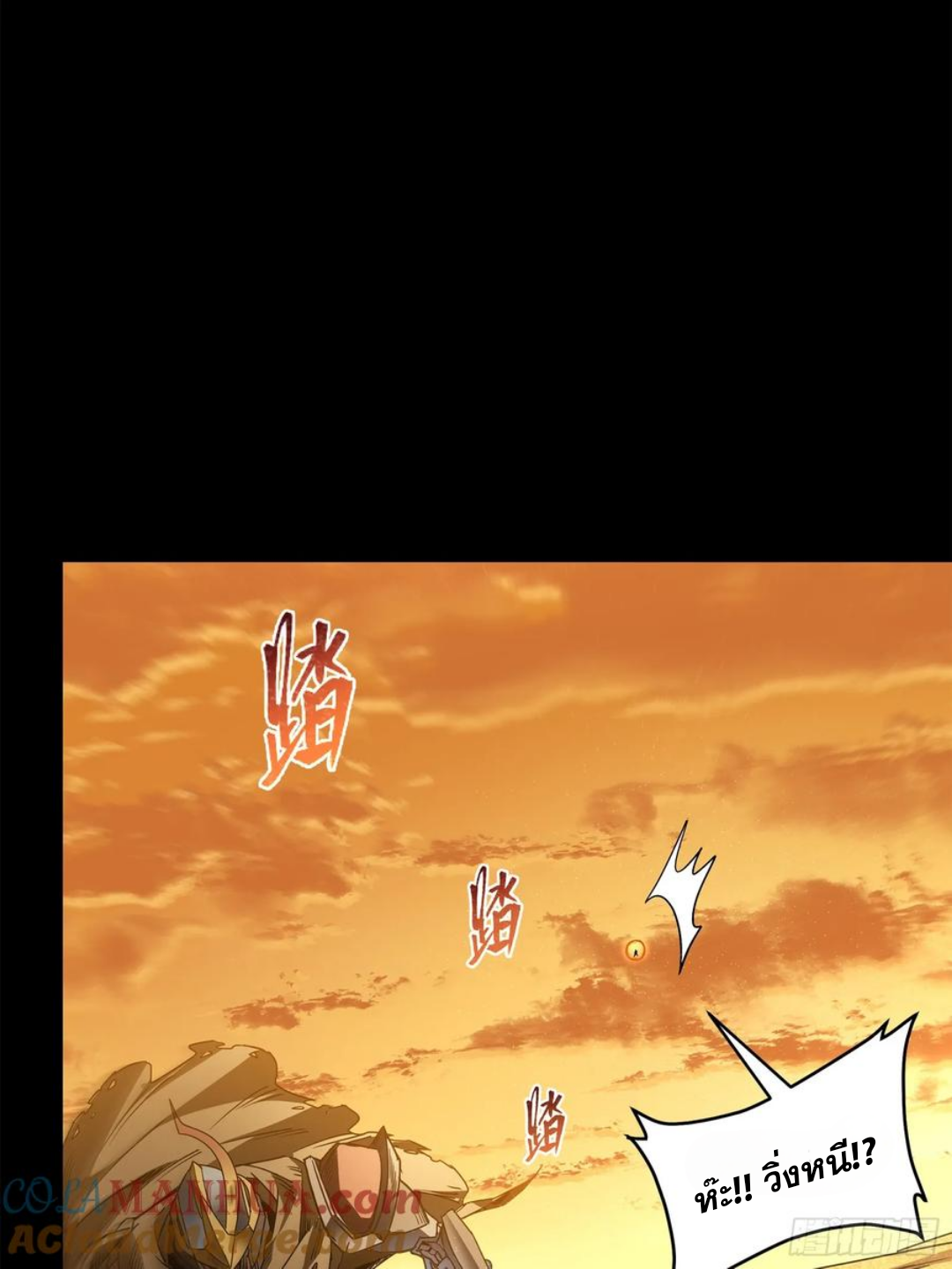 Legend of Star Genera ชนจีน ตอนที่ 124 หน้า 33