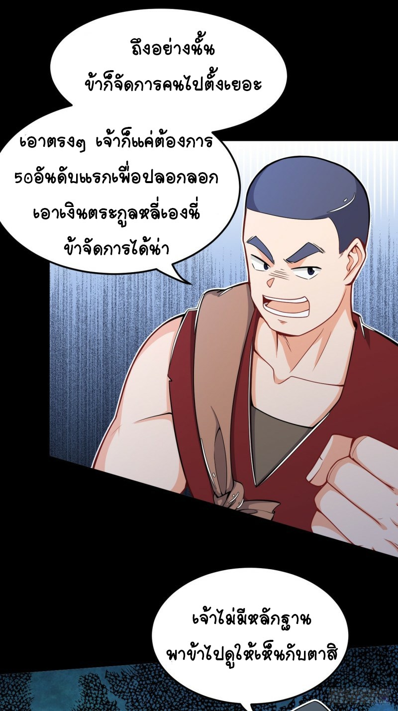 อาณาจักรสัตว์อสูรแห่งจิตวิญญาณ ตอนที่ 22 หน้า 17