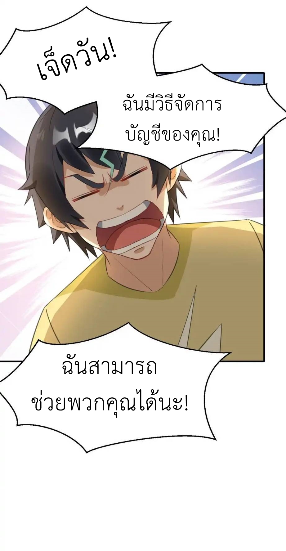 Travel through the world of cultivation, but you can connect to the Internet (ซีซั่น1) ตอนที่ 4 หน้า 46