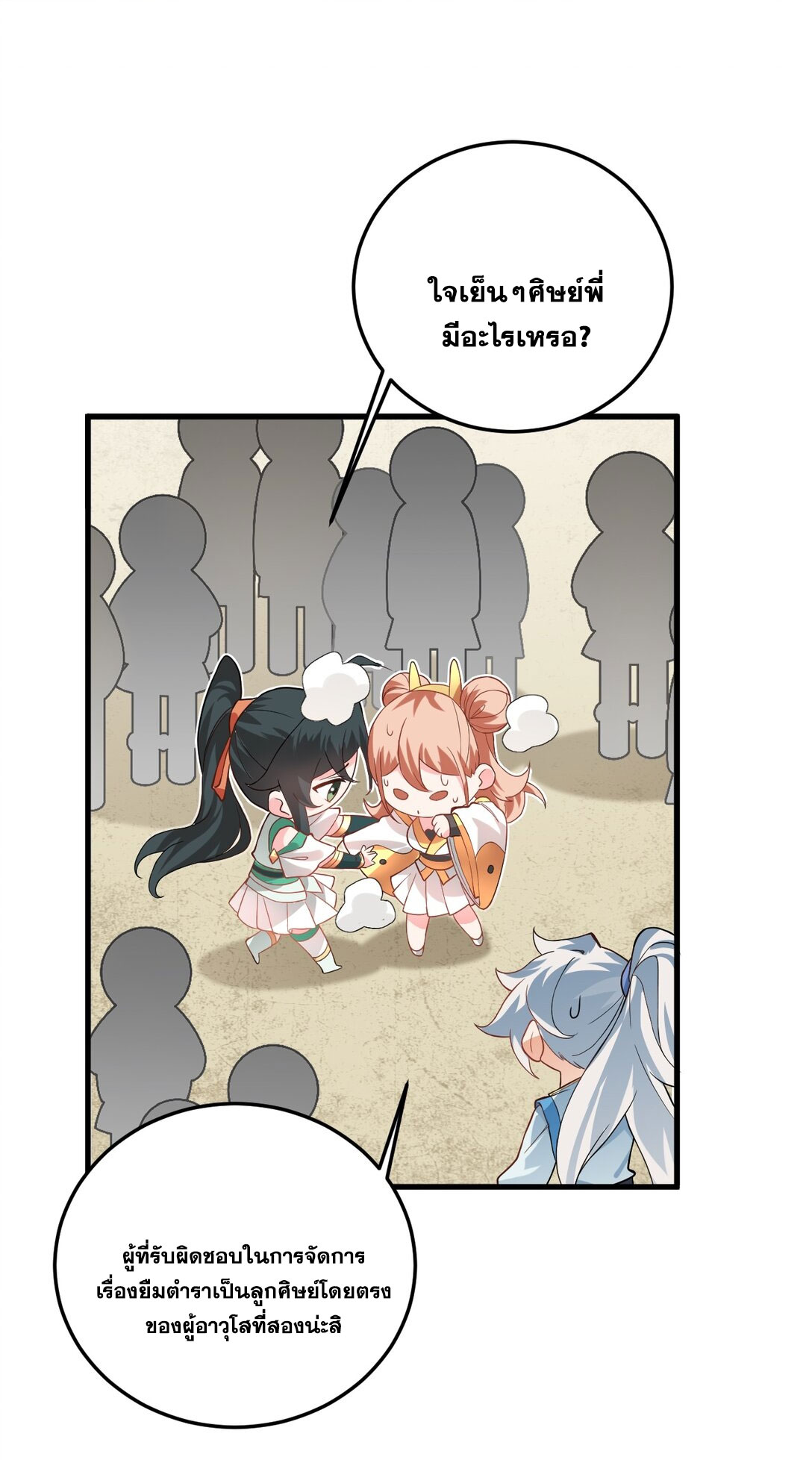 ด้วยโลกแห่งการฝึกตน เหล่าเซียนจึงอยู่ยงคงกระพันในใต้หล้า ตอนที่ 14 หน้า 16